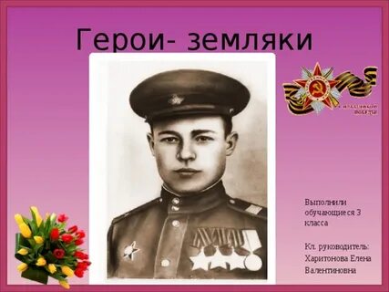 Окружает героя