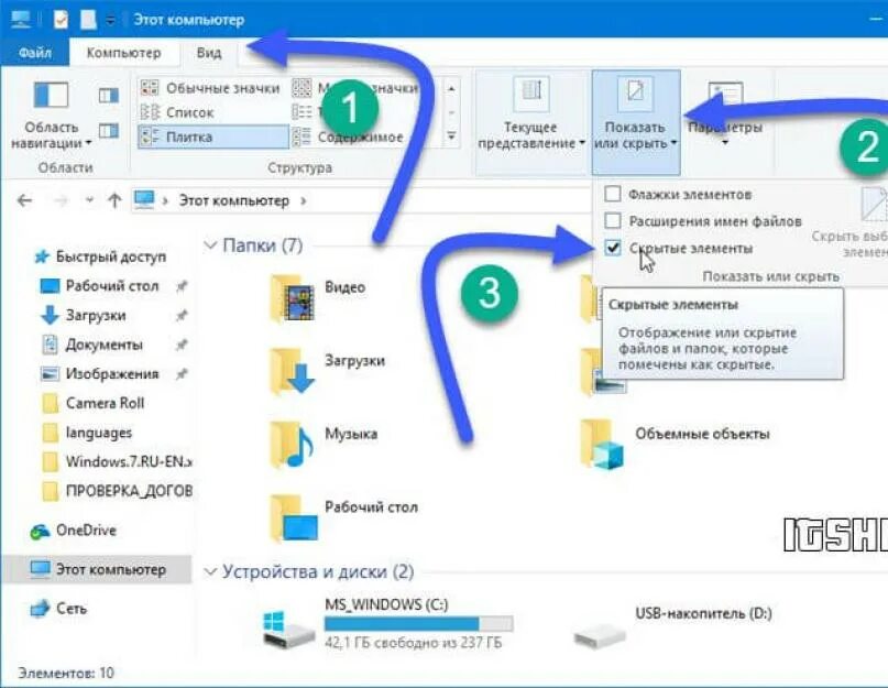 Как видеть скрытые папки 10. Отображение скрытых файлов и папок. Скрытые файлы и папки в Windows 10. Как скрыть папку в проводнике. Отображение скрытых файлов и папок в Windows 10.