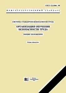 Госте 12.0 004 90