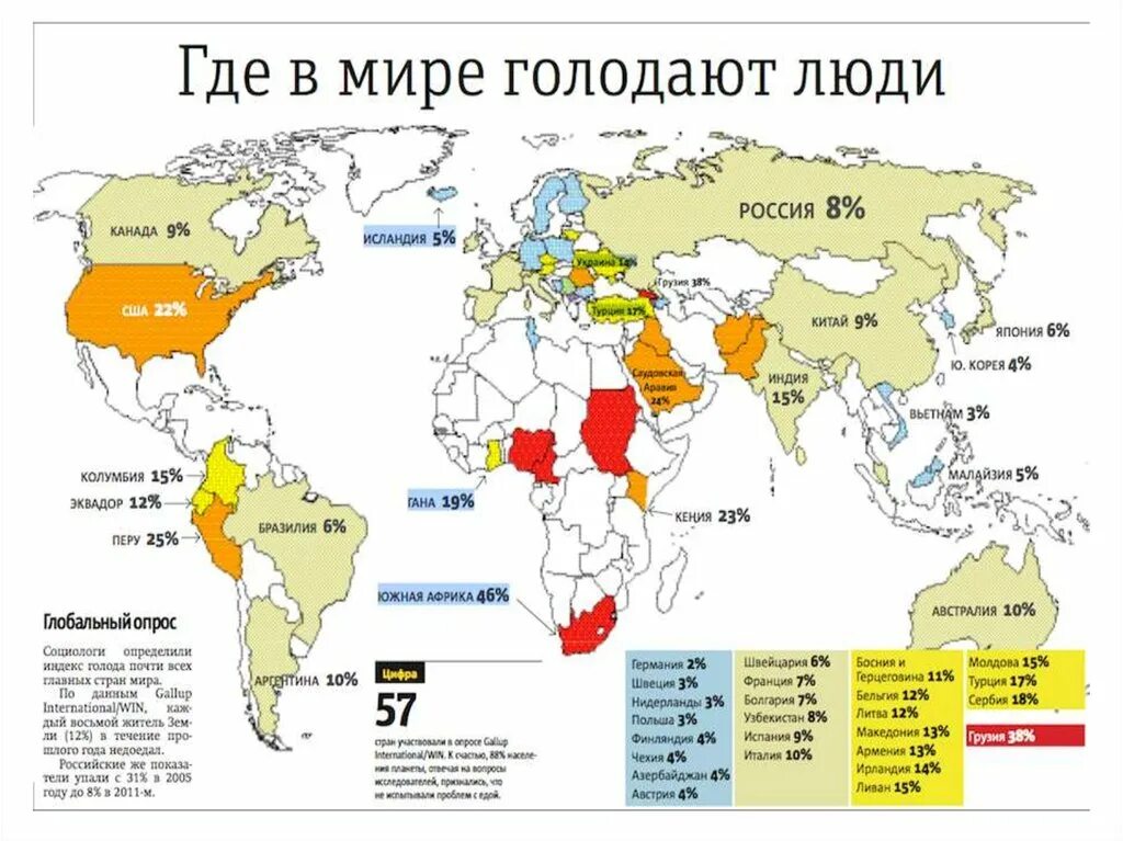 Карта голода