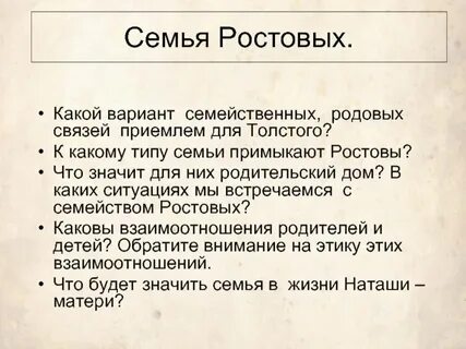 Дом ростовых какая глава