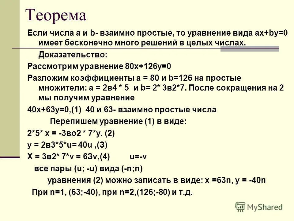 Уравнение. Решение уравнения 75-x=75. Решите уравнение -х=-(-18). Реши уравнение 80 х. Х+у=80 решить уравнение.