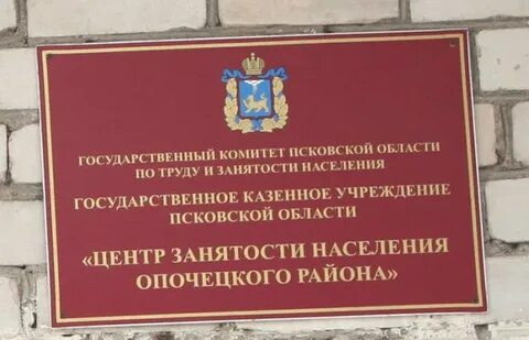 Псковские государственные учреждения
