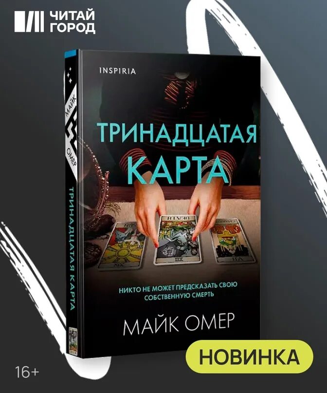 Mike reads books. Тринадцатая карта Майк Омер. Тринадцатая карта Майк Омер читать. Майк Омер - Тринадцатая карта аудиокнига. 13 Ключей книга.