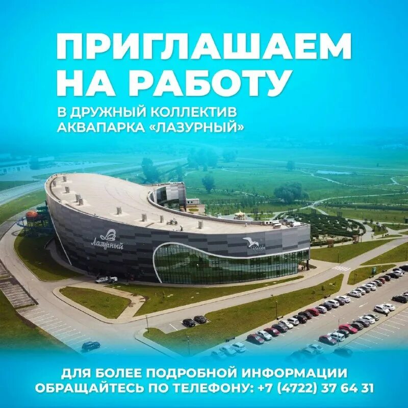 аквапарк белгород лазурный баня. аквапарк лазурный. аквапарк лазурный белгород график. аквапарк лазурный белгород. аквапарк лазурный белгород время работы.