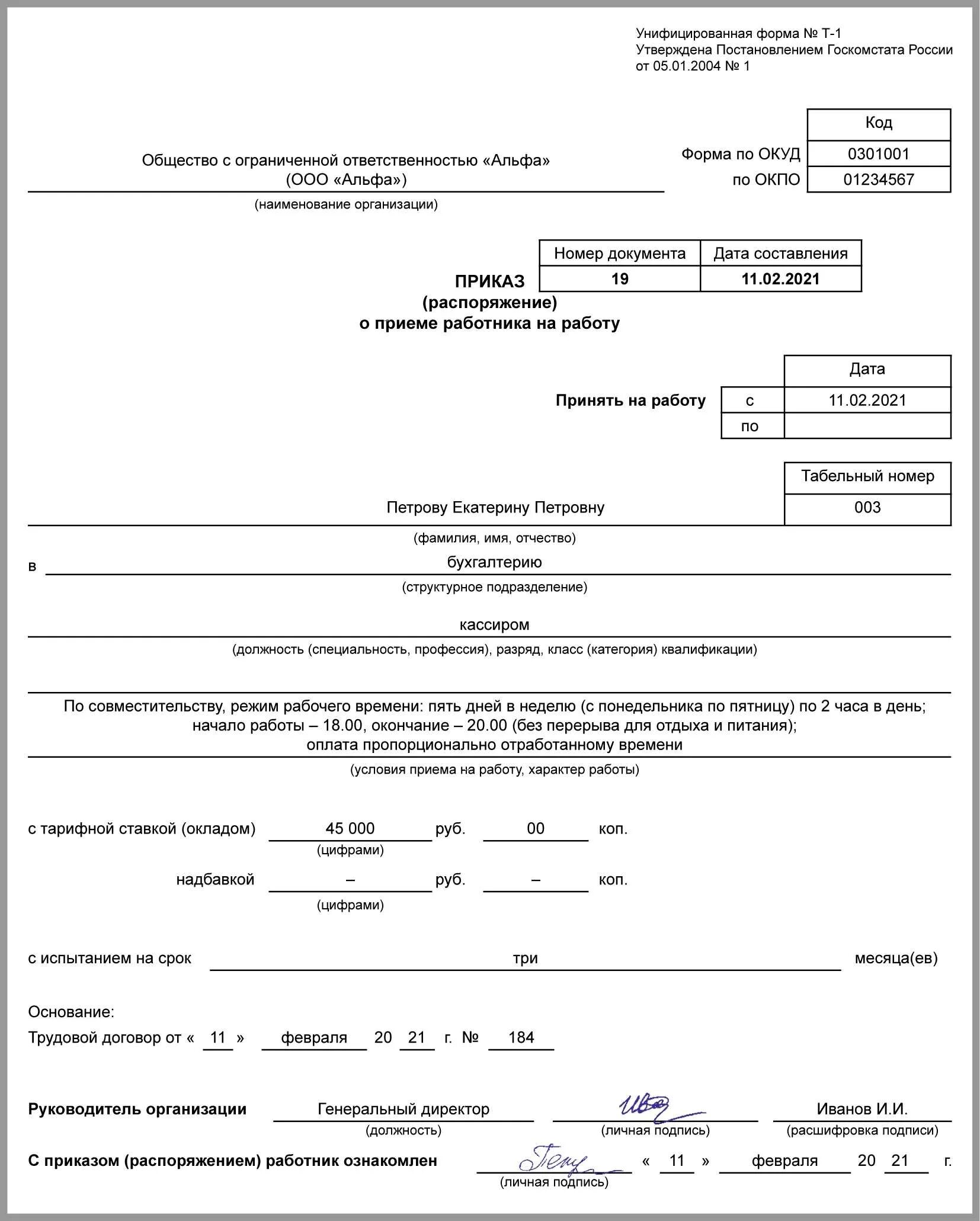 Вакансии 0.5 ставки. Форма приказа о приеме на работу на 0.5 ставки. Приказ т-1 образец заполнения. Приказ о приеме на 0,25 ставки. Прием сотрудника на 0.5 ставки по основному месту работы.