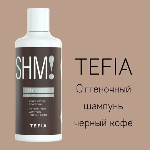 Tefia оттеночный