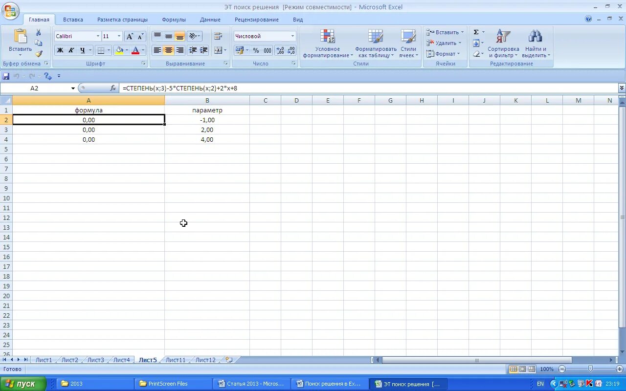Как в экселе найти поиск решения. Поиск решения в excel 2013. Решение функции в эксель. Параметры поиска решения в excel.