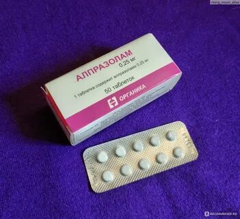 Алпразолам рецепт
