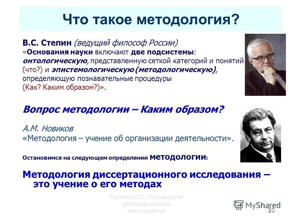 Основные методы науки. Методология. Что такое методология и методы науки. Методология это в педагогике определение. Дайте определение методологии науки.