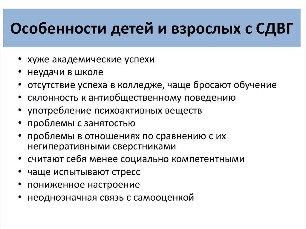 Сдвг симптомы. Сдвг у взрослых симптомы. синдром дефицита внимания у взрослых. синдром дефицита внимания у взрослых симптомы. сдв симптомы взрослый.