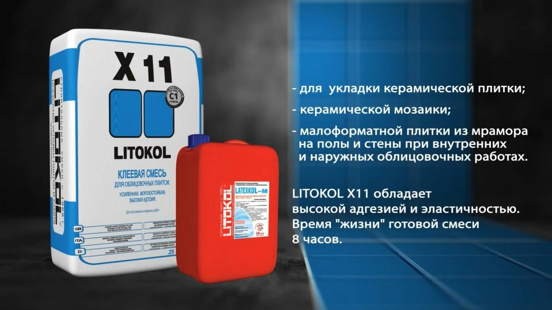 Гидроизоляция литокол. Клей Литокол к 77. Клей Литокол для бассейнов. Смесь для плитки Литокол 11. Клей для плитки Литокол к77.