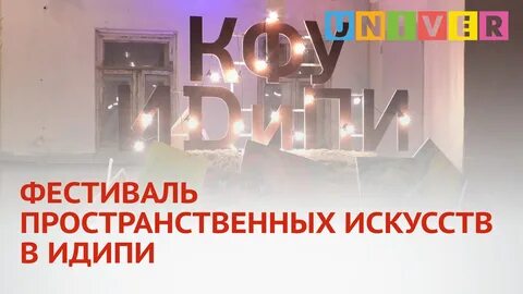 Идипи кфу
