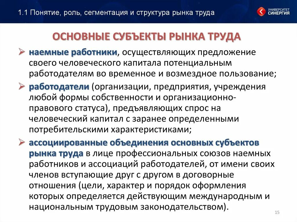 Опишите рынок труда. Роль субъектов рынка труда. основные субъекты рынка труда. основные участники рынка труда. основные категории субъектов на рынке труда.