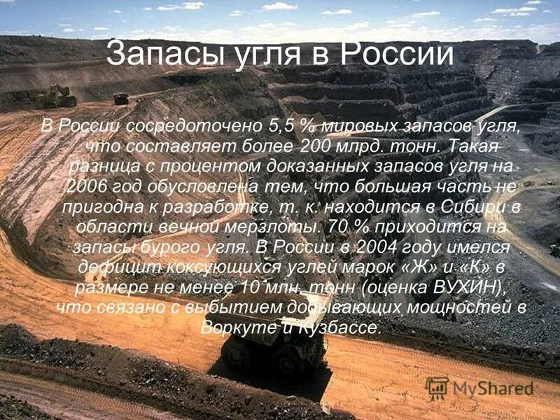 По запасам угля россия занимает