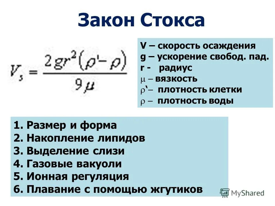 Скорость осаждения формула. Определение скорости осаждения. Определение скорости осаждения. Формула стокса скорость осаждения. Расчет скорости осаждения.