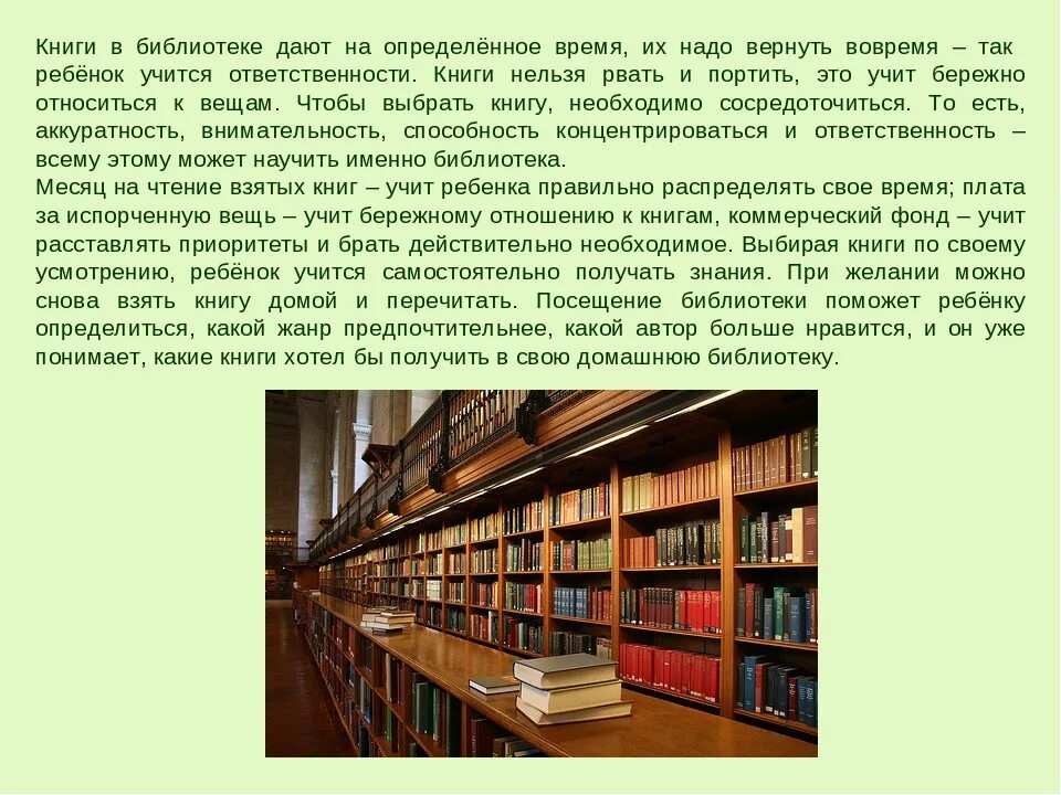 Человек который посещает библиотеку самостоятельный человек. Какие книги в библиотеке. Хранение книг в библиотеке. Дети с книгами в библиотеке. Библиотечный урок в библиотеке.