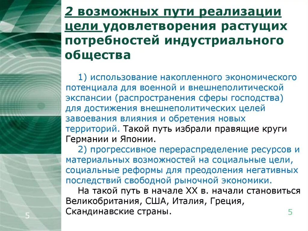 Пути реализации экономического потенциала. Два пути реализации экономического потенциала. Пути реализации накопленного экономического потенциала. Два пути реализации накопленного экономического потенциала:.