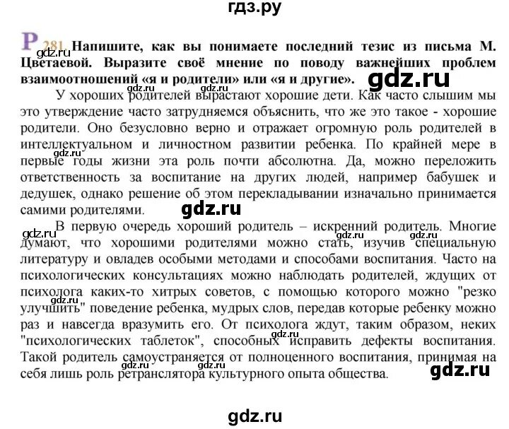 Русский язык 5 класс упражнение 281. Упражнение 281 по русскому языку 5 класс с 139. Русский язык 9 класс упражнение 279