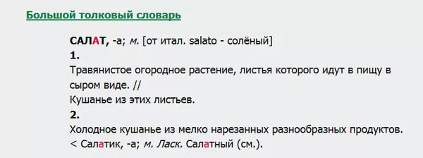 Алфавит это многозначное слово. Салат многозначное слово. Чай многозначное слово. Алфавит бинокль дорога класс клетка. Разбор слова скрипка