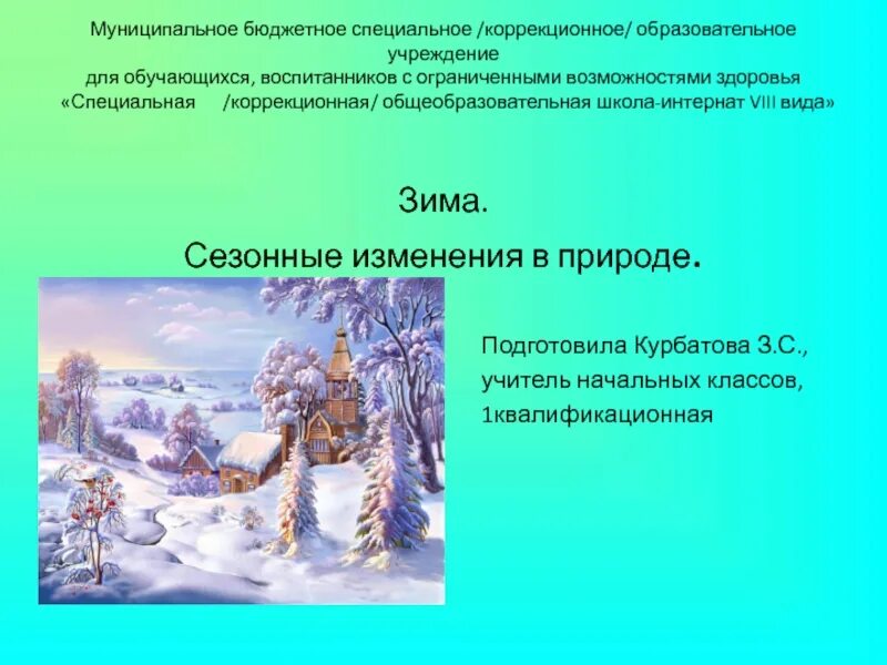 Сезонные изменения зима. Зима изменения в природе. Тема недели «зима. Сезонные изменения в природе». Сезонные изменения в природе зимой. Какие изменения будут в декабре