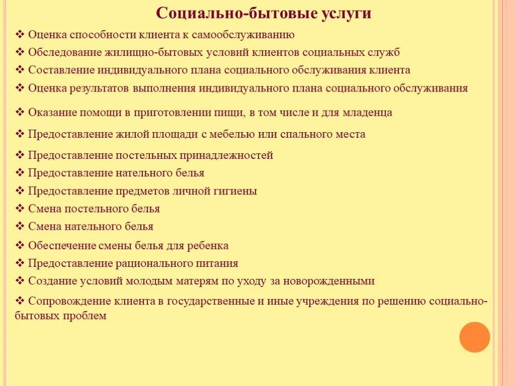 Оценка бытовых условий. Социально-бытовые условия. Социально-бытовые условия семьи. Жилищно бытовые условия. Социально бытовые условия труда.