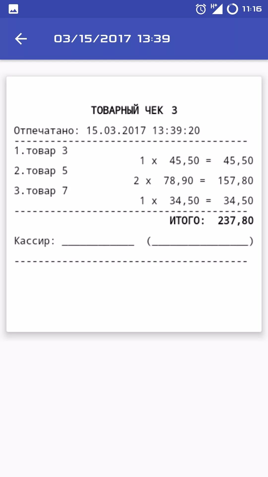 Проверка чеков андроид. Электронный чек. Электронный кассовый чек. Чеки электронные скрины. Электронный чек Газпромбанк.