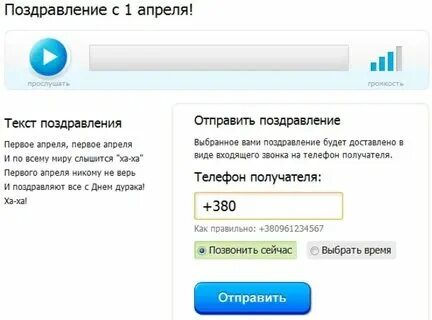 Розыгрыш смс на телефон