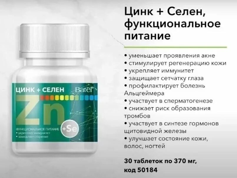 Цинк селен спортпит. Цинк и селен для чего. LEKOLIKE цинк селен. Цинк и селен для чего нужен организму женщины. Как правильно пить селен