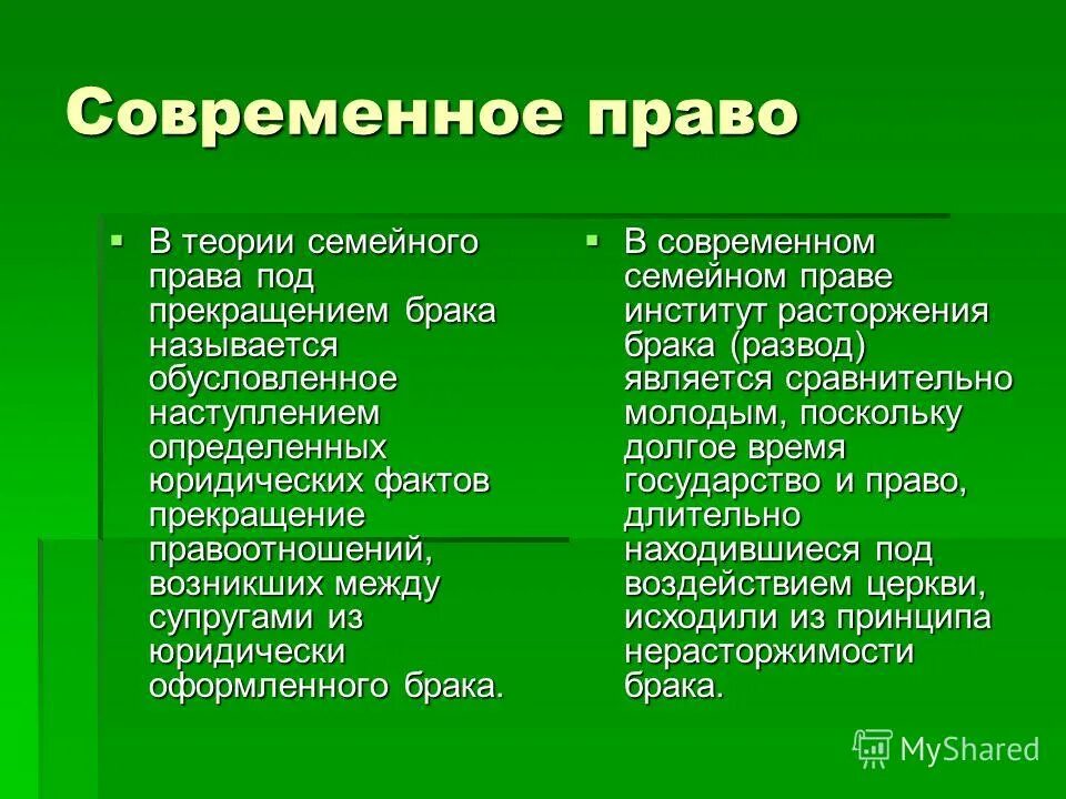 Нормативный и естественный подход к праву. Экологическое право план. Отношение к современному праву. Отношение к современному праву. Отношение к современному праву.