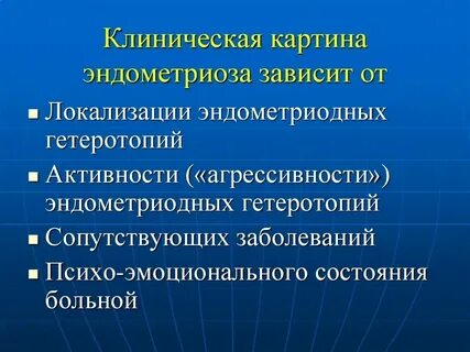 Эндометриоз реабилитация