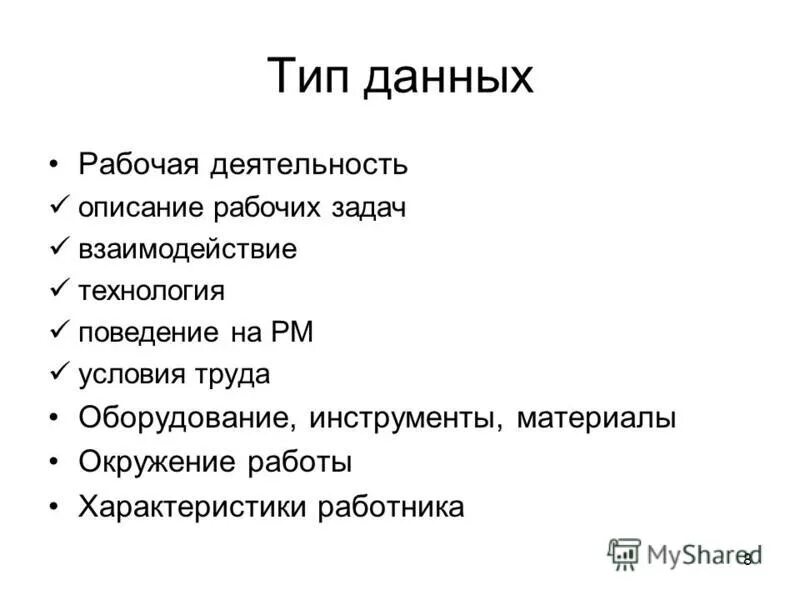 Типы рабочих задач. Виды рабочих мест на предприятии. Рабочие задачи. Производственные задачи. Типы задач.