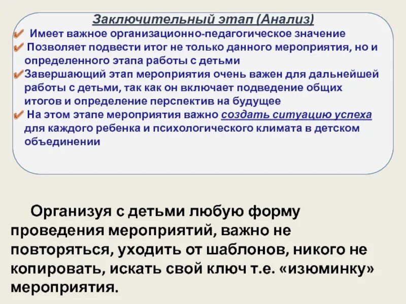 На данном этапе позволяет. Заключительный этап мероприятия. Заключительный этап позволяет:. Заключительный этап исследования. Заключительный этап это этап анализа.