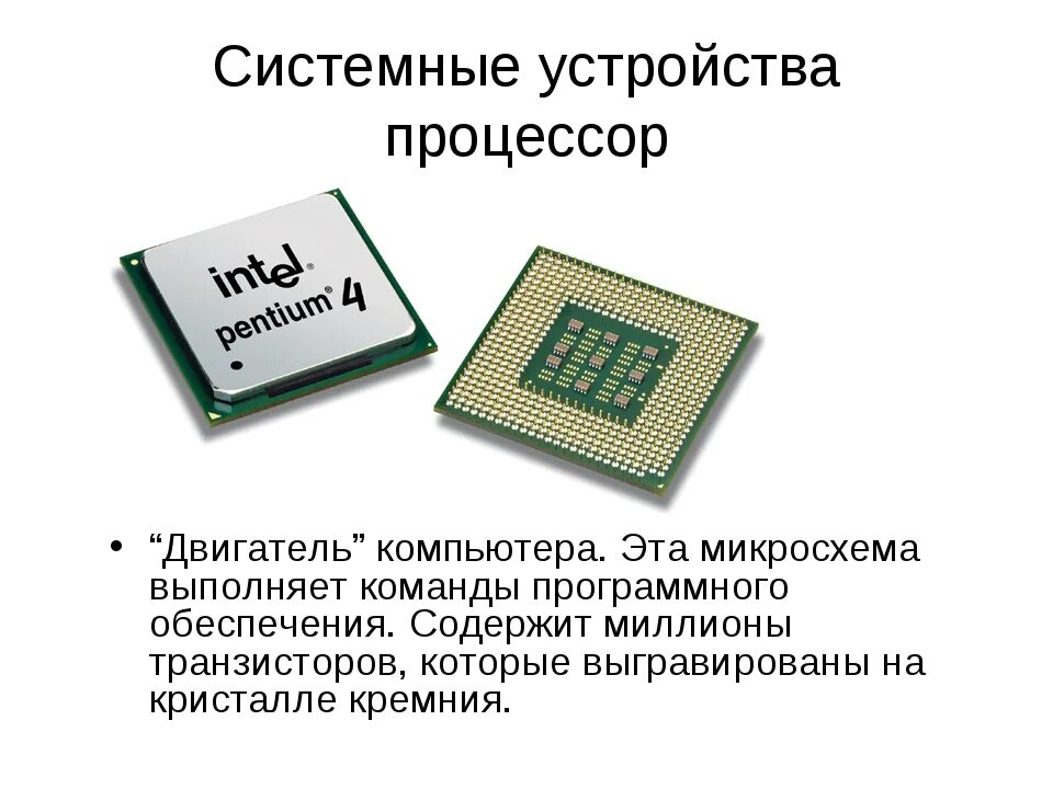 Состав компьютерного процессора. Состав процессора схема. Из чего состоит компьютерный процессор. Процессор i5 из чего состоит.