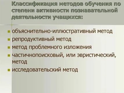 Характер познавательной деятельности школьника