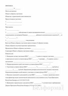 Решение общего собрания участников это