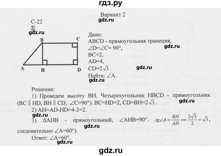 Учебник атанасян 8 класс ответы. Геометрия 8 класс Атанасян дидактические материалы. Дидактические материалы по геометрии 8 класс Атанасян.