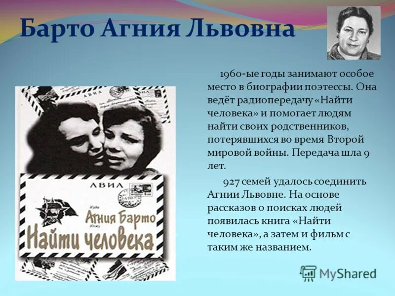 Рассказ про барто 3 класс. Биография Барто. Творчество Агнии Львовны Барто. Автор Барто.