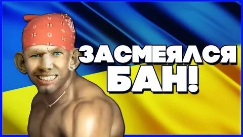 Забанены говоришь