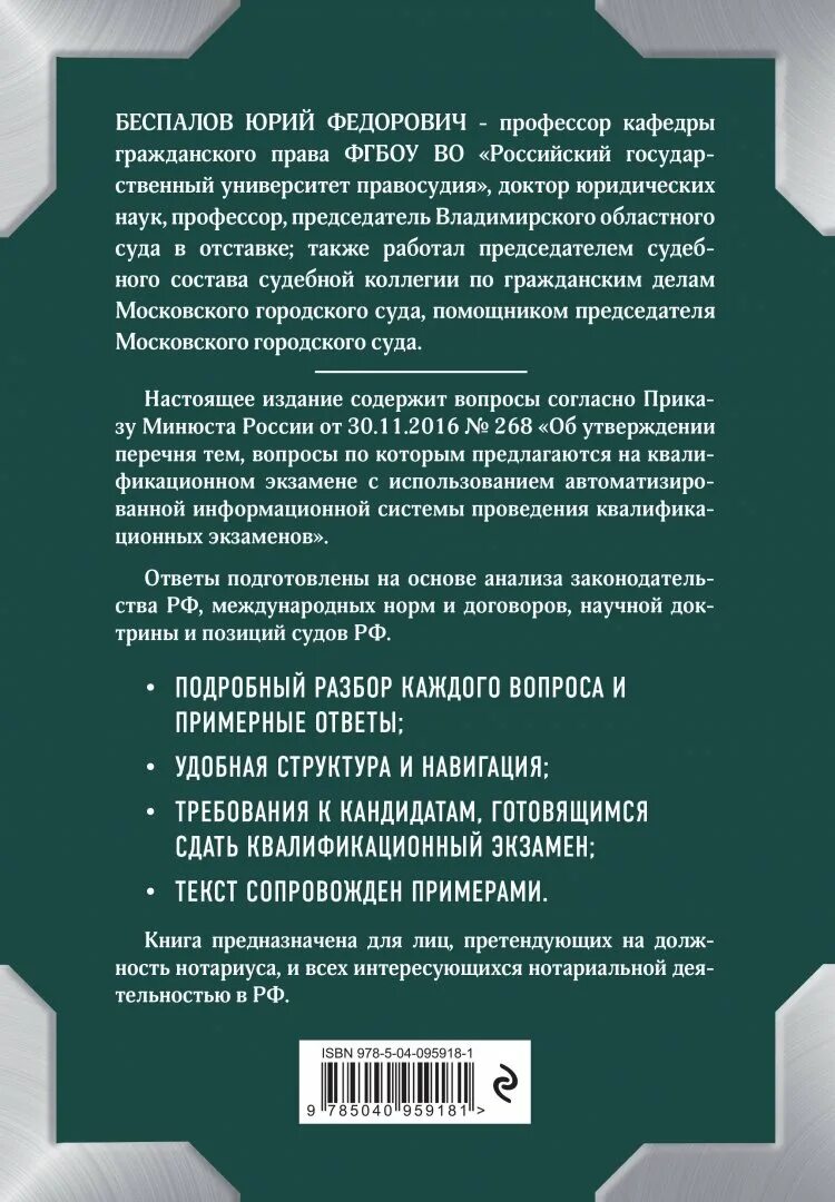 Сдать экзамен на нотариуса. Квалификационный экзамен нотариат. Экзамен на нотариуса. Книга экзамен на должность нотариуса. Квалификационный экзамен на должность нотариуса вопросы.