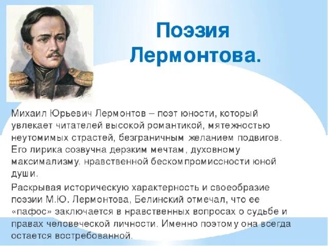 1. М. Ю. Лермонтов.. Поэзия Лермонтова. Лермонтов творчество. Лермонтов стихи. Герой стихотворения поэт лермонтов