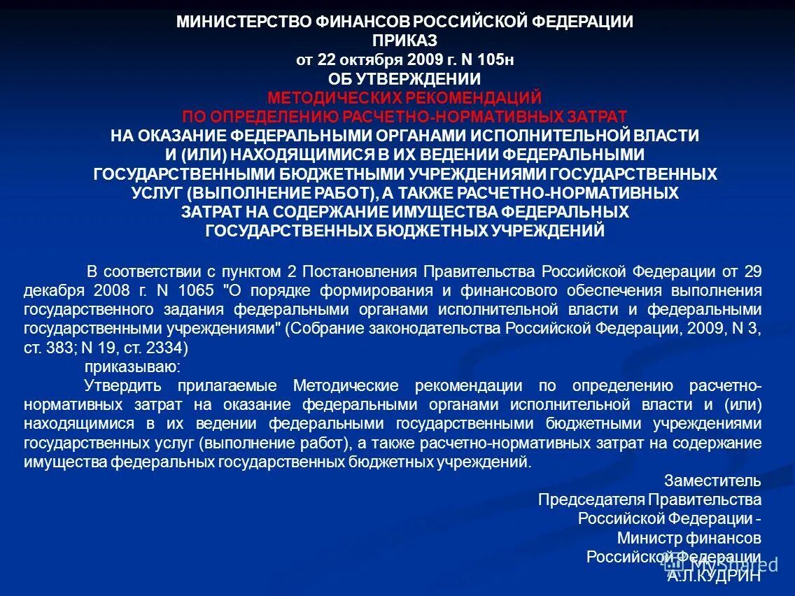 приказ 178 н. акты нормативного характера. 2010 об утверждении методических указаний. 2010 об утверждении методических указаний. что относится к типовому по.