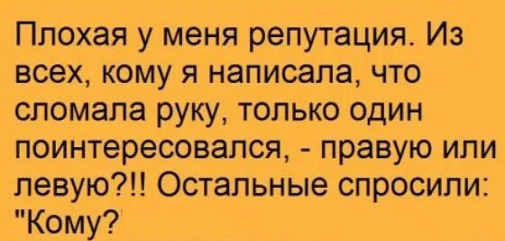 Составить сломать