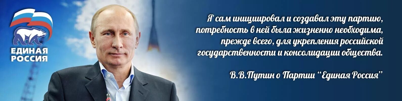 Поздравления единой россии. Поздравление от Единой России. День рождения партии Единая Россия. Поздравление Единой России с днем рождения. Поздравление с днем партии Единая Россия.