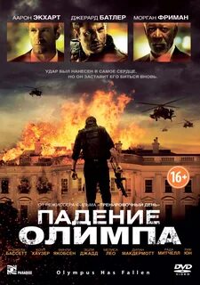 Падение отзывы