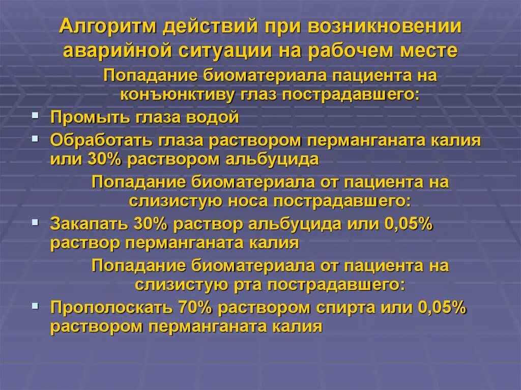 Мероприятия при возникновении аварийных ситуаций. Алгоритм действий при аварийных ситуациях. Действия работника при возникновении аварийной ситуации. Алгоритм при аварийной ситуации.