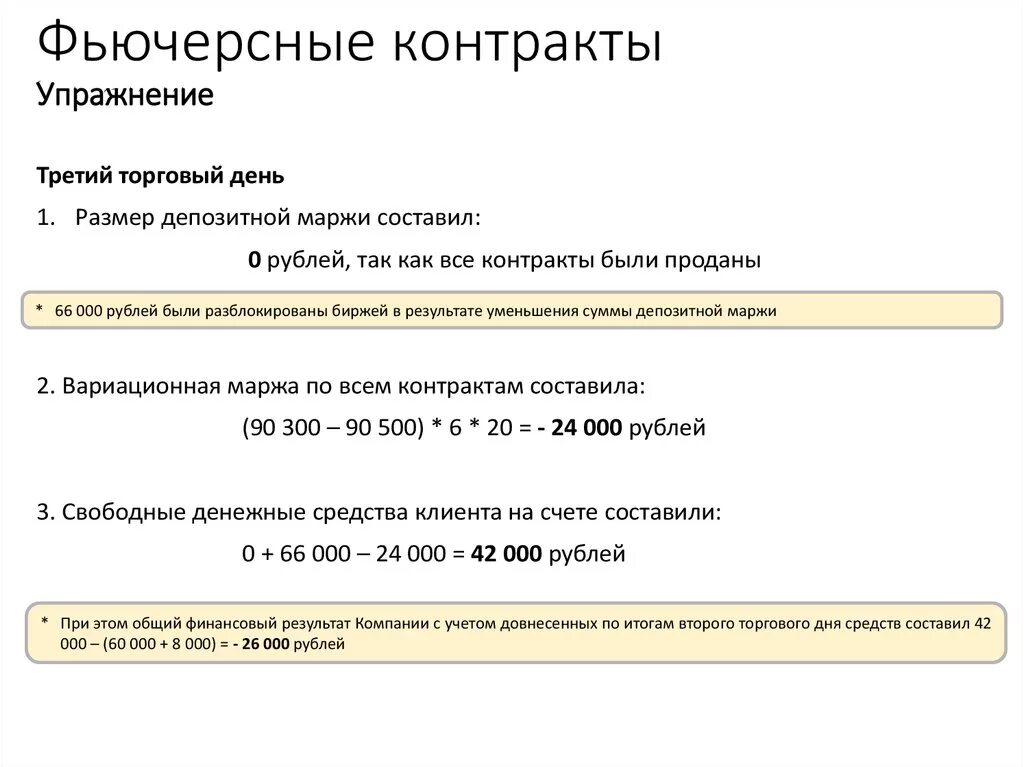 Расчёт фьючерсного контракта. Расчет стоимости фьючерсного контракта. Упражнение договор. Фьючерсный договор образец. Калькулятор договора аренды