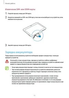 Инструкция самсунг галакси планшет