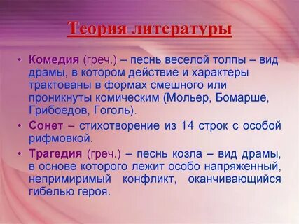 Что такое комедия кратко
