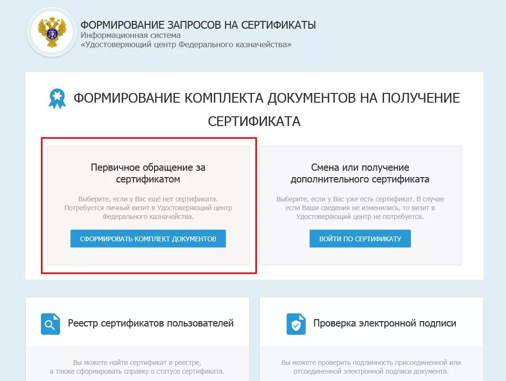 казначейство подача сертификата. сертификат эцп федерального казначейства. казначейство подача сертификата. подача запроса на сертификат казначейство. казначейство подача сертификата.